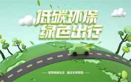 新能源车胶水味道,介绍绿色出行背后的环保挑战