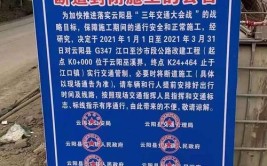 关于G347快速化改造工程通江大道主路封闭施工的通告(通江无为封闭大道改造工程)