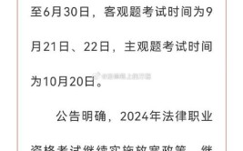 2024年司法考试报名时间具体时间