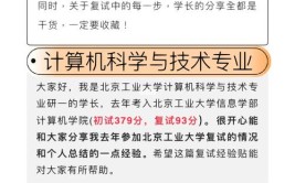 北京工业大学的计算机技术专业研究生好考吗