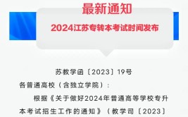 江苏高起专毕业可以报名专转本吗