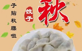 立秋吃饺子的寓意和象征