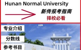 院校解析｜2024湖南师范大学环艺考研指南u0026新形势