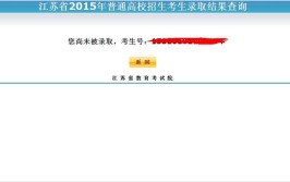 为什么被录取了却在学校官网查不到