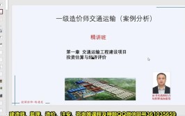 2022年一级造价工程师《交通案例》全科视频课件百度云网盘下载(路基计算指标体积数量)