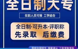 成考能上全日制大学吗