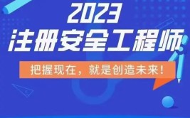 中级安全工程师2023年新政策与往年区别在哪