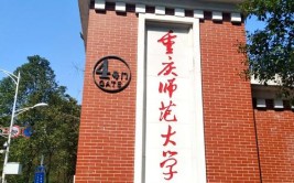 重庆师范大学汉语言文学在哪个校区