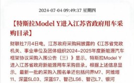 上海迪士尼暑期门票飙至719元；特斯拉Model Y进入江苏省政府用车采购目录(人工智能模型员工贝拉芯片)