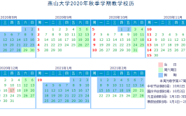 2024年燕山大学寒假放假时间及开学时间