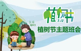 我给小树浇浇水幼儿园植树节主题班会课件