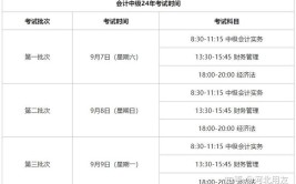 湖南2024年中级会计报名时间是什么时候