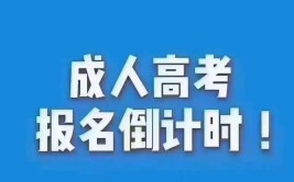 中专生可以通过成人高考直接升本科吗