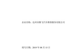 漳州哪些汽修最靠谱(维修企业机动车质量信誉)