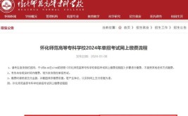 2024怀化师范高等专科学校单招学费多少钱一年