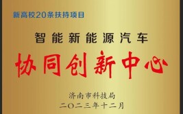 专业巡展|走进鲁劳职学院汽车工程系(汽车专业新能源工程系巡展)