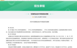 2024乌海公办专科学校有哪些