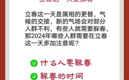 2023年立春躲春是什么意思