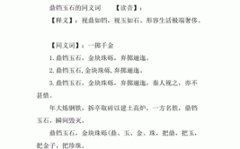 玉可以组成什么词