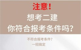 想考二建但又不是工程类专业应该怎么办