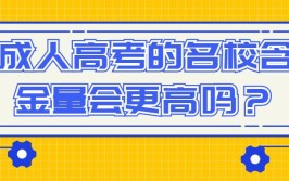 闽台合作毕业证含金量高吗？