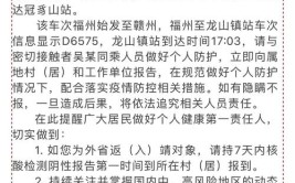 紧急寻人！福建多地密接者轨迹公布！福州长乐机场发出重要提示(疫情接触核酸指挥部防控)