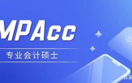 mpacc和mpa的区别