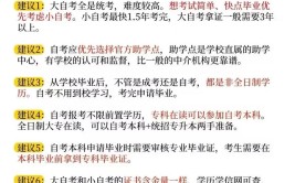 自学考试报考需要注意哪些事项