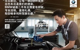 BMW 售后-心悦君兮长情陪伴 安全出行(制动保养陪伴养护爱车)