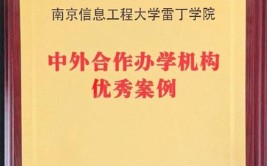 南京信息工程大学中外合作办学专业有哪些？