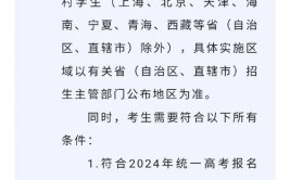 上海大学2024年高校专项计划暨&ldquo;启航计划&rdquo;招生简章