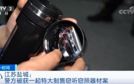 江苏盐城警方破获特大产销偷拍器材案(窃听盐城警方团伙产品)