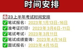 2023年3月份教资报名时间是什么时候