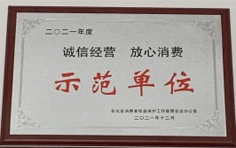 介休市表彰2020-2021年度“诚信经营 放心消费”创建示范单位(宋体诚信经营消费城区示范单位)