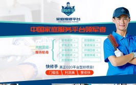 “快活快修”家居维修服务App首发哈尔滨(师傅用户快修平台维修)