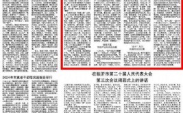 临沂日报刊发厉彦林报告文学：沂蒙壮歌(乡村振兴沂蒙脱贫发展)