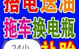 24小时流动补胎换胎救援 拨打4008603816 补胎电话附近 24小时补胎(补胎救援小时道路服务)