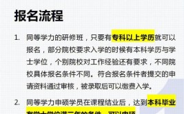 同等学力考试报名条件是什么