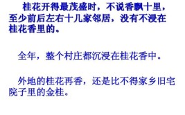 前后左右十几家邻居没有不浸在桂花香里的改为肯定句