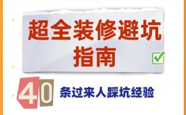 改造时7个地方要注意，别等入住后才发现问题(要注意装修改造后才入住)