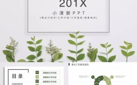 乐墨花时光丨送你20套日系清新花艺沙龙精选PPT