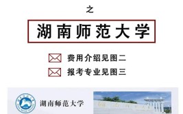 学历提升2024年湖南师范大学成人高考招生简章