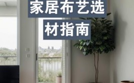 农村房子装修材料选材指南,打造温馨宜居的家园