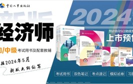 2024年中级经济师考试建筑与房地产经济考试教材变化约8