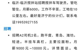 工资16000元(司机联系电话招聘工资驾驶员)