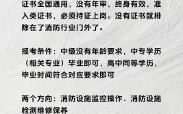 什么是初中级消防设施操作员证有分几种前景怎么样好不好考呢