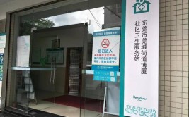 上新！东莞厚街5个社卫服务站建成启用(服务站启用建成社区卫生上新)