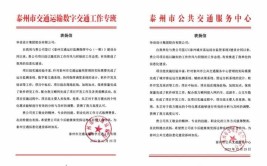 江苏泰州：关于调整部分公安交管业务办理地点的公告(办理交管公安调整业务)