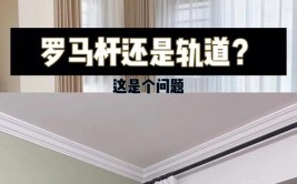 才知罗马杆和轨道不能随便装，优缺点需要搞清楚(窗帘轨道优缺点搞清楚多年)