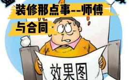 装修这事儿就完美了(装修行家读者领域这事)